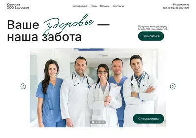 Снимок главной страницы clinica-zdorovie.ru