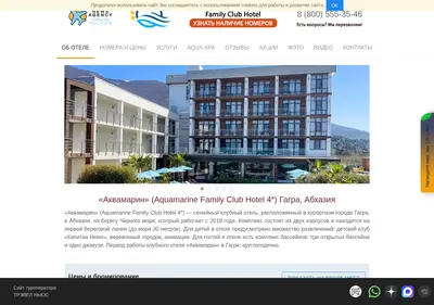Снимок главной страницы aqamarin-abkhazia.ru
