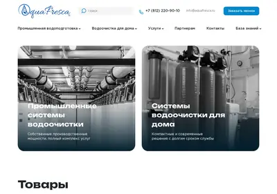 Снимок главной страницы aquafresca.ru