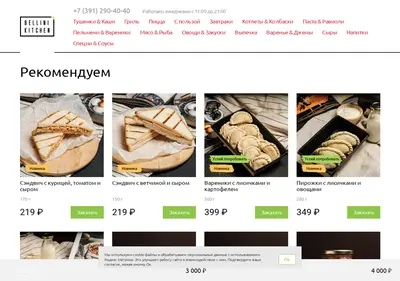 Снимок главной страницы bellinikitchen.ru