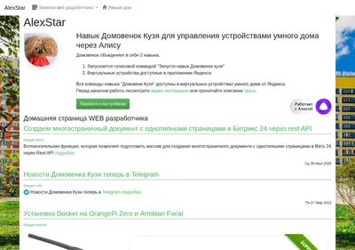 Снимок главной страницы alexstar.ru