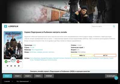 Снимок главной страницы vrybinske-lordfilm.su