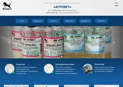 Снимок главной страницы agrovet.ru