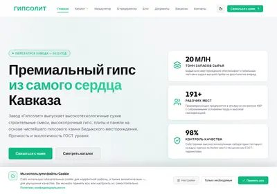 Снимок главной страницы gypsolit.ru