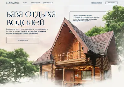 Снимок главной страницы turbaza-vodoley.su
