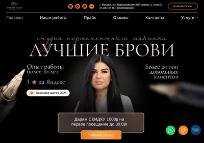 Снимок главной страницы best-brows.ru