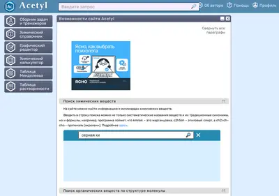 Снимок главной страницы acetyl.ru
