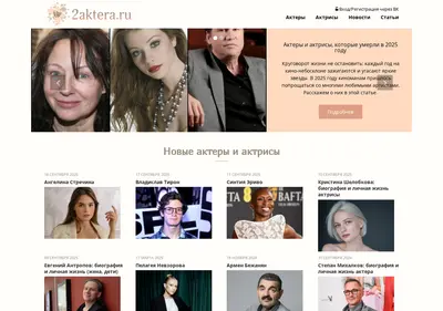 Снимок главной страницы 2aktera.ru
