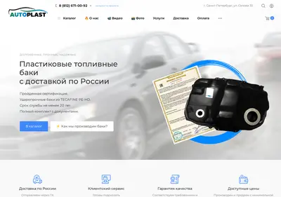 Снимок главной страницы autoplastspb.ru
