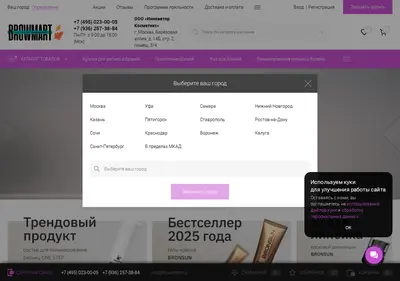 Снимок главной страницы browmart.ru