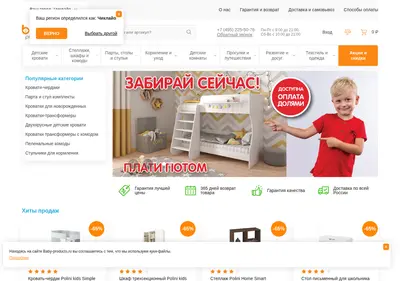 Снимок главной страницы baby-products.ru