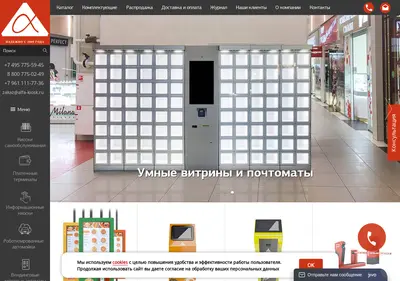 Снимок главной страницы alfa-kiosk.ru