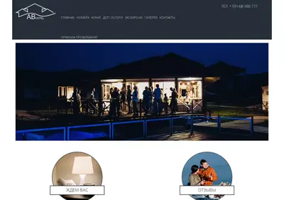 Снимок главной страницы ab-hotel.ru