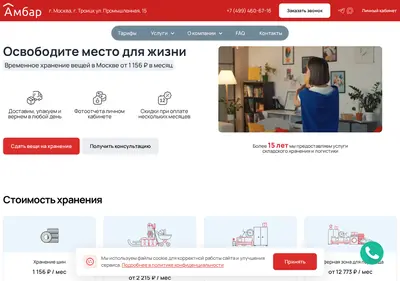 Снимок главной страницы ambar-sklad.ru