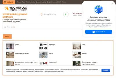Снимок главной страницы vdomeplus.su