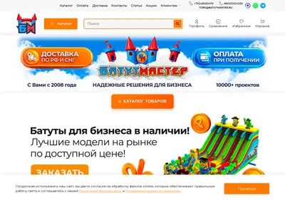 Снимок главной страницы batutmaster.ru