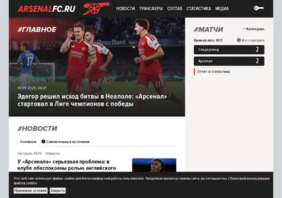 Снимок главной страницы arsenalfc.ru