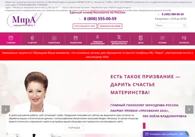 Снимок главной страницы clinica-mira.ru