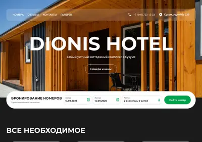 Снимок главной страницы dionishotel.su