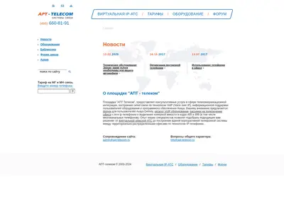 Снимок главной страницы apt-telecom.ru