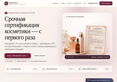Снимок главной страницы beauty-docs.ru