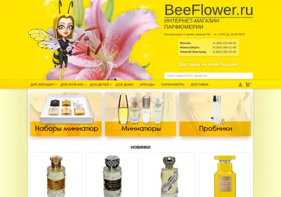 Снимок главной страницы beeflower.ru
