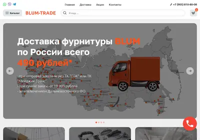 Снимок главной страницы blum-trade.ru