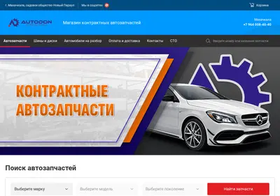 Снимок главной страницы autodoncenter.ru