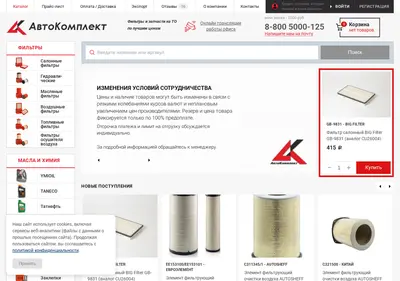 Снимок главной страницы avtocomplekt.ru