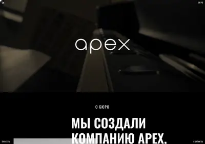 Снимок главной страницы apex-project.ru