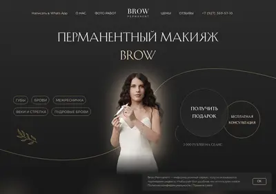 Снимок главной страницы brow-permanent.ru
