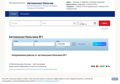 Снимок главной страницы avtovokzal-nalchik.ru