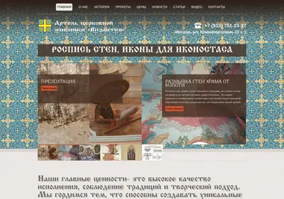 Снимок главной страницы artvizantiya.ru