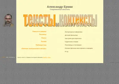 Снимок главной страницы ermak.su