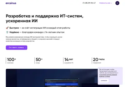 Снимок главной страницы arcsinus.ru