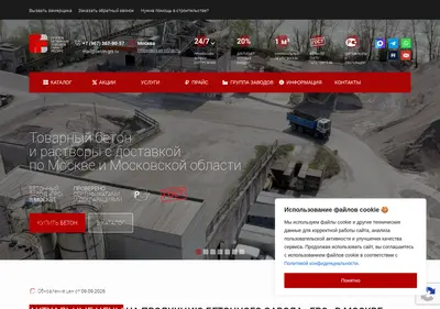 Снимок главной страницы beton-grs.ru