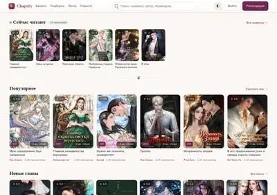 Снимок главной страницы chaptify.ru