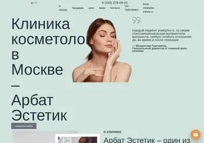 Снимок главной страницы arbat-esthetic.ru
