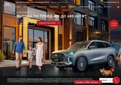 Снимок главной страницы aliyans-chery.ru