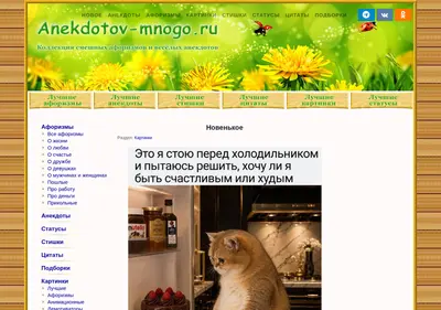 Снимок главной страницы anekdotov-mnogo.ru