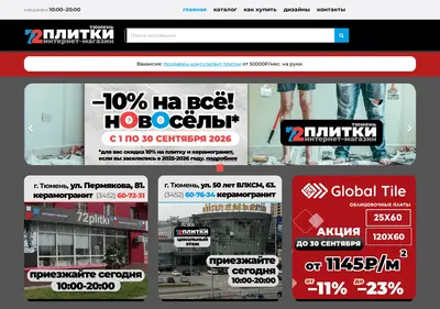 Снимок главной страницы 72plitki.ru