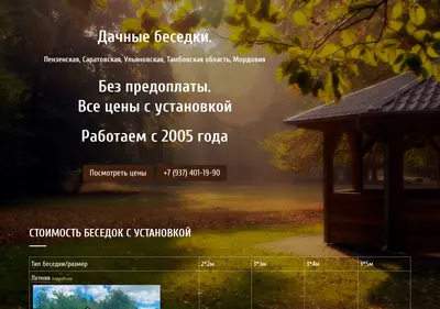 Снимок главной страницы besedki21v.ru