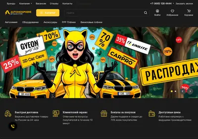 Снимок главной страницы automosphere.ru