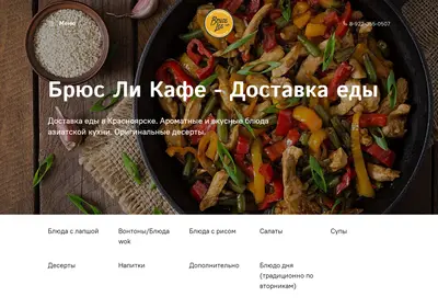 Снимок главной страницы bruceleecafe.ru