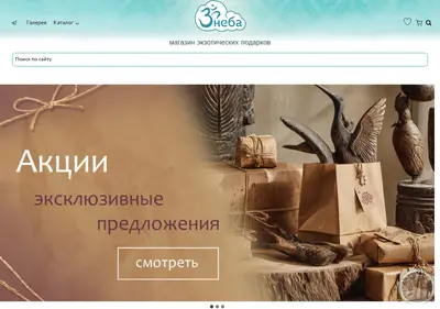 Снимок главной страницы 3neba.ru