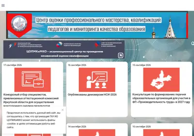 Снимок главной страницы coko38.ru