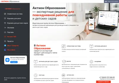Снимок главной страницы action-obrazovanie.ru