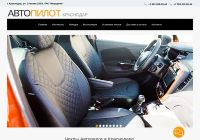 Снимок главной страницы autopilot-krd.ru