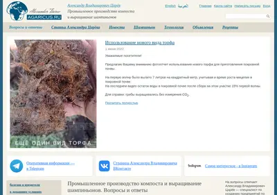 Снимок главной страницы agaricus.ru