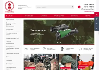 Снимок главной страницы bron-zaschita.ru